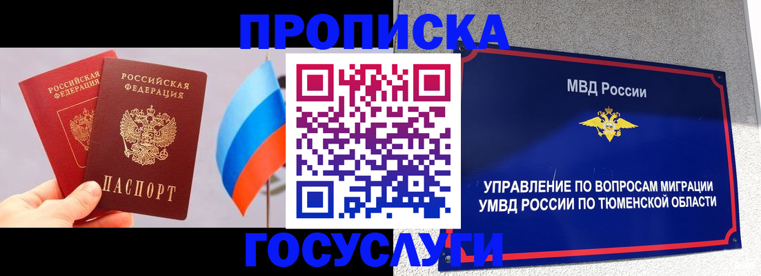временная регистрация купить в Надыме
